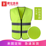 徽安良品反光背心应急反光衣马甲安全员工地施工荧光衣服建筑环卫工程网布反光背心印字 荧光黄-两横款