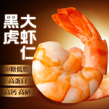 渔大叔 即食黑虎虾仁高钙低脂0糖高蛋白休闲海鲜零食255g源头直发包邮