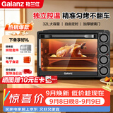 格兰仕（Galanz）32升家用多功能烤箱上下独立控温专业烘焙易操作烘烤蛋糕面包家用电烤箱DS40