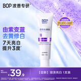 波普专研（bop）【7天亮白提升3度】色修美白含氟牙膏亮白去牙渍 100g*1