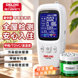 德力西电气（DELIXI ELECTRIC）甲醛检测仪专业甲醛测试仪测甲醛仪器高精度空气检测盒家用超值装