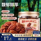 三只松鼠碧根果仁118g/罐 每日坚果炒货干果进口休闲零食团购送礼小吃