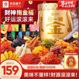 良品铺子抱一桶金零食大礼包零食中秋节日礼盒送女友团购2616g送礼礼物