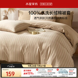 水星家纺被套纯棉100%全棉水洗长绒棉A类被罩单件学生宿舍单人150x210