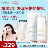 芙丽芳丝（Freeplus）护肤套装护肤品氨基酸洗面奶+爽肤水生日礼物送男女士朋友