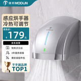 莫顿（MODUN）MD-699S银色 感应烘手机卫生间烘手器 自动吹手烘干手机干手器