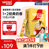 雀巢（Nestle）【樊振东同款】1+2奶香速溶咖啡0植脂末0反式脂肪三合一90条1350g