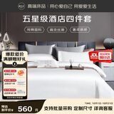 源生活 床上四件套 100%纯棉白色酒店套件 长绒棉贡缎被套 1.8米床