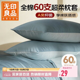 无印良品A类全棉枕套100%新疆长绒棉枕头套枕芯套枕巾48x74cm 单只蓝灰