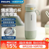 飞利浦（PHILIPS）无线便携式恒温智能水杯壶保温杯可充电烧水杯外出泡奶杯