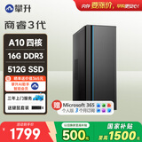 攀升商睿3 办公商用家用台式电脑台式机电脑mini主机迷你小主机（AMD-A10四核 16G 512G ）
