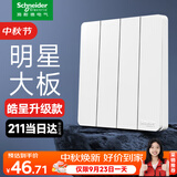 施耐德开关插座面板 皓呈升级款 家用86型墙壁电源插座 皓隽四开单控