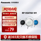 松下（Panasonic） 【保价双11】RP-HS47GK有线耳机 耳挂式耳机挂耳式 运动网课游戏音乐重低音 适用手机电脑圆头 白色