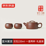 京东京造 宜兴紫砂壶 手工茶壶【原矿紫泥】煮泡茶具汉瓦壶套装 220ml礼盒