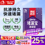 雨虹防水堵漏宝基层快速堵漏涂料屋顶裂缝隙快干水泥塑钢泥卫生间堵漏王 速凝型 4kg*1袋【快速堵漏】 堵漏宝