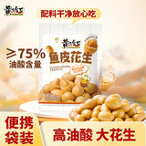 黄飞红（HUANGFEIHONG）鱼皮花生208g休闲零食办公室下午茶花生仁花生米