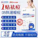 涩冈制薬痘痘贴消炎吸脓医用隐形人工皮轻薄遮瑕祛痘淡化痘印108贴3盒