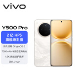 vivo Y500 Pro 12GB+512GB 祥云金 2亿HP5旗舰级主摄 7000mAh蓝海电池 IP68+IP69满级防水 AI影像手机