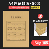 西玛（SIMAA）【50套】西玛会计凭证封面 A4横竖版凭证裹背封面包角包边 用友记账凭证封面会计报表凭证装订封皮 【A4竖版上下联】50套150g