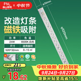 佛山照明led灯条灯盘吸顶灯灯芯替换H管白光24W（可并联）