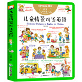 儿童情景对话英语精装大本 日常用语1200句有声双语  幼儿英语分级阅读绘本