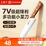 王麻子菜刀厨房专用 厨师专业三德刀 寿司料理辅食水果刀切菜切肉刀具