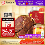 同仁堂品牌北京同仁堂红参片120g红参长白山余脉人参片非高丽参中秋礼品
