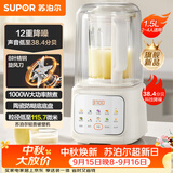 苏泊尔（SUPOR）轻音破壁机 1.5L低音有罩降噪家用豆浆机 免滤全自动辅食料理机  碎冰榨汁机 SPJ209S【升级款】