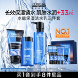 欧莱雅男士护肤品套装水能洗面奶水乳液三件套补水保湿控油男士生日礼物