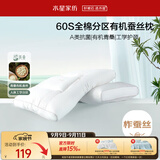 水星家纺蚕丝枕头抗菌护颈枕头芯60支纯棉深度睡眠软枕头单只48cm*74cm