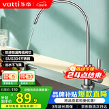 华帝（VATTI） 直饮水龙头 纯净水器龙头 单冷厨房家用不锈钢净水机龙头 013003