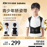 背背佳儿童男女青少年通用U9矫姿带端正坐姿防驼背专用S体态矫正端正
