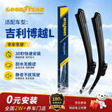 固特异（Goodyear）吉利博越L雨刮器片汽车配件专用原厂2023款24无骨胶条雨刷条