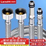 莱尔诗丹（Larsd）100CM冷热进水软管 面盆/厨房水龙头尖头上水软管加长水管RG710A