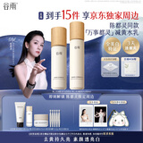 谷雨【陈都灵同款】雪肌美白水乳套装去黄提亮补水保湿护肤品中秋礼品