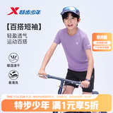 特步（XTEP）儿童夏季短袖童装针织衫短T男女童透气速干运动纯棉吸汗休闲T恤 象纱紫 【六边形-速干凉感】 160 cm