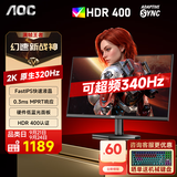 AOC 27英寸 2K电竞高清显示器 HDR400旋转升降FastIPS快速液晶台式电脑游戏笔记本外接屏幕 【满帧战神】2K原生320Hz/超频340Hz