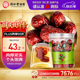 同仁堂品牌 北京同仁堂  红枣大枣160g大枣产自新疆肉厚紧实健康滋补