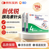 新优锐BD胰岛素针头一次性使用无菌注射低痛针头 32G*4mm196支