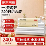 京东京造 保鲜袋 组合装加大号40只大号80中号120食品加厚塑料袋【240只】