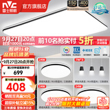 雷士（NVC）吸顶灯客厅灯简约现代LED照明灯具全屋套餐卧室灯-光鸿 【舒适光】智控客厅3室2厅餐吊灯