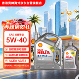 壳牌（Shell）喜力全合成机油灰壳HX8 5W-40 SP级4L+1L香港进口