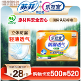 乐互宜防漏透气成人纸尿片L30片(尺寸49*22cm)日用漏尿护垫尿不湿