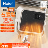 海尔（Haier）石墨烯取暖器家用壁挂浴室暖风机安全防水遥控电热取暖器电暖气速热卫生间浴霸电暖器HNF-S2005