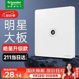 施耐德开关插座面板 皓呈升级款 家用86型墙壁电源插座 皓隽一位电视