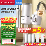 康佳（KONKA）净水器水龙头 厨房家用直饮自来水超滤过滤器 阻水垢除余氯 可视化双出水 KPW-LT03 一机4芯