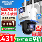 海康威视（HIKVISION）4g监控摄像头室外终身免流量800万双摄360度无死角带夜视全景高清监控器 农村户外防水Q2