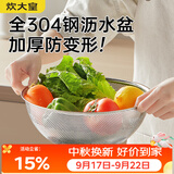 炊大皇304不锈钢沥水盆家用洗菜洗米料理筛洗水果篮淘米盆16cm