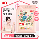 立白大师香氛洗衣粉4.9斤 持久留香72h 强效去污渍强力京东自营