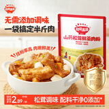 秋田满满 山药松茸鲜蒸肉粉30g*4袋儿童专用健康调味料排骨_享宝宝辅食谱
